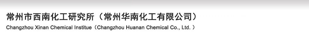 Anhui saidi Biotechnology Co., Ltd. (Changzhou Huanan Chemical Co., Ltd.) 